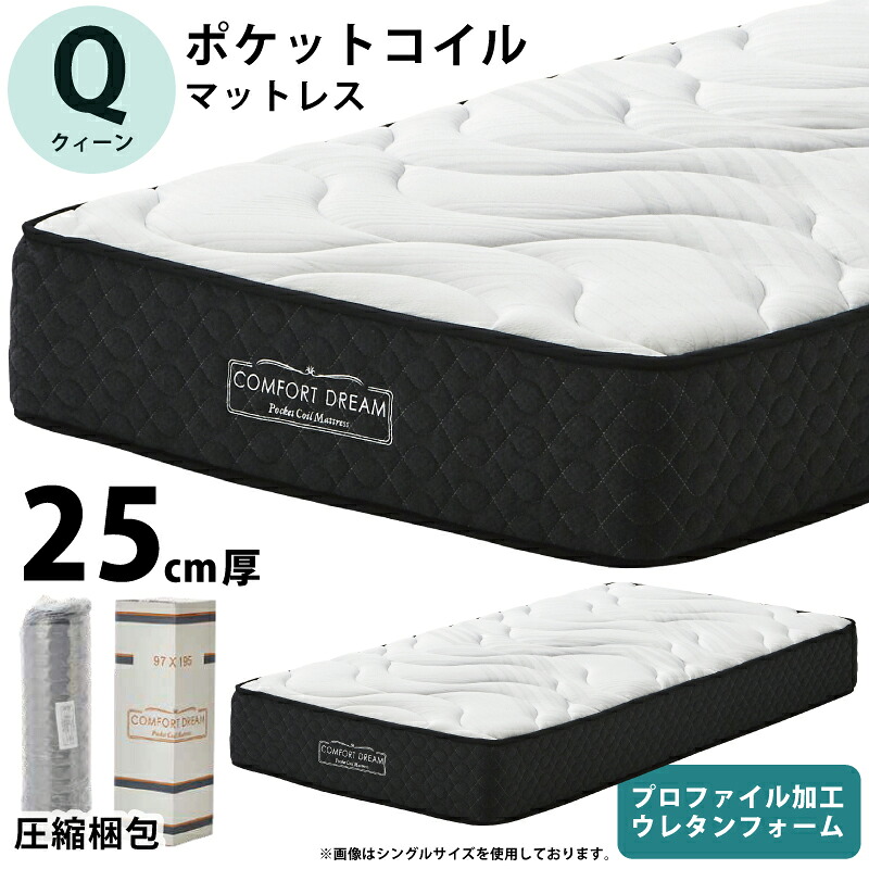 ポケットコイルマットレス 圧縮梱包 クィーンサイズ 厚み25cm 1枚仕様 ニット生地 クィーンマットレス ポケットコイルスプリング プロファイル加工ウレタンフォーム クイーンサイズ クイーンマットレス ホワイト ブラック|家具インテリアの専門店 ガマダス