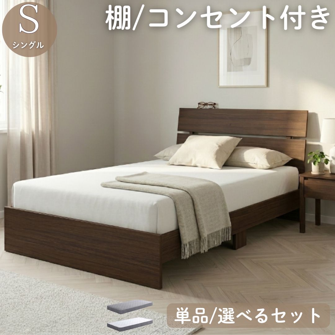 シングル寝台 寝台ひな形単品 差し込み付き添い人  シングル大きさ 木製 シングル 寝台 ベット シンプルモダン S寝台 肌理調 肌理柄 赤銅色 ウォール中毒者