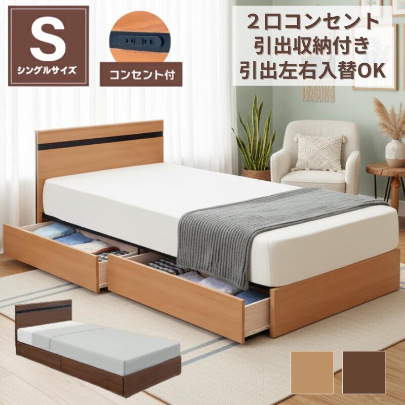 シングル臥榻 差し込み付き添い人 納める臥榻 抽き出し付き添い人 引出左右つけ替える能力のある フラットヘッドボード ひな形単品 マットレス仕掛ける 選べるマットレス 締め付けるマットレス 搬入し分かりやすい 分かりやすい 今めかしい 2口差し込み 木製 肌理調 2色 自然的 赤銅色 赤銅色