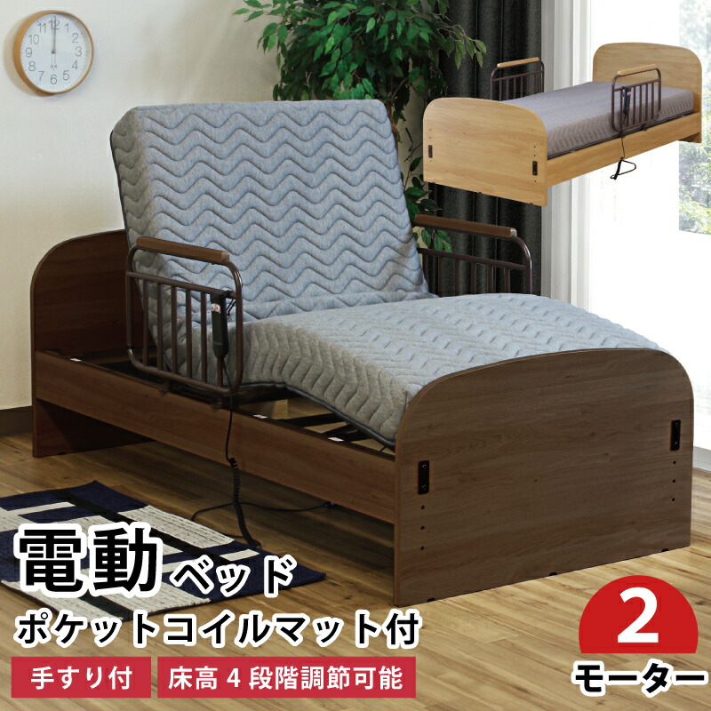 楽天市場】介護ベッド 電動ベッド ポケットコイルマットレス付き