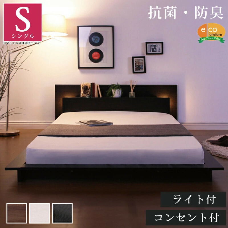 楽天市場】シングルベッド LEDライト付き 2口コンセント付き