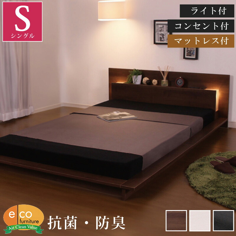 【P20倍】 シングルベッド マットレス付き ヘッドボード完成品 ライト付き コンセント付き 宮棚付き 照明付き フロアベッド シングルサイズ ローベッド ベッドフレーム 木製 ロータイプ 木目調 すのこベッド ブラック ホワイト ブラウン オーク