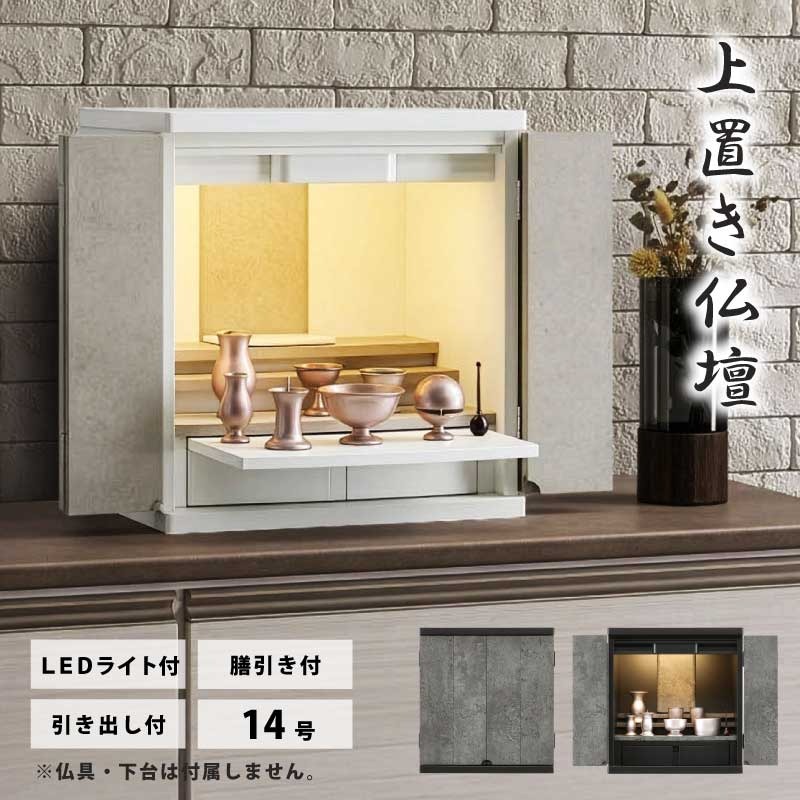 ミニ仏壇 手元供養 完成品 14号 モダン 引き出し付き 家具調仏壇 和モダン 小型仏壇 コンパクト メモリアルボックス リビング仏壇 インテリア仏壇 現代仏壇 ペット仏壇 モダン 扉付き 省スペース 石目調 コンクリート調 全2色｜家具インテリアの専門店 ガマダス