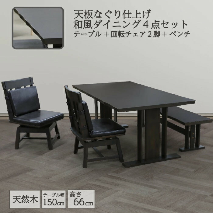 トーラス　150cm ベンチ　ダイニング 4人用 幅150cm ダイニングテーブル アイアン脚 木製 トーラス