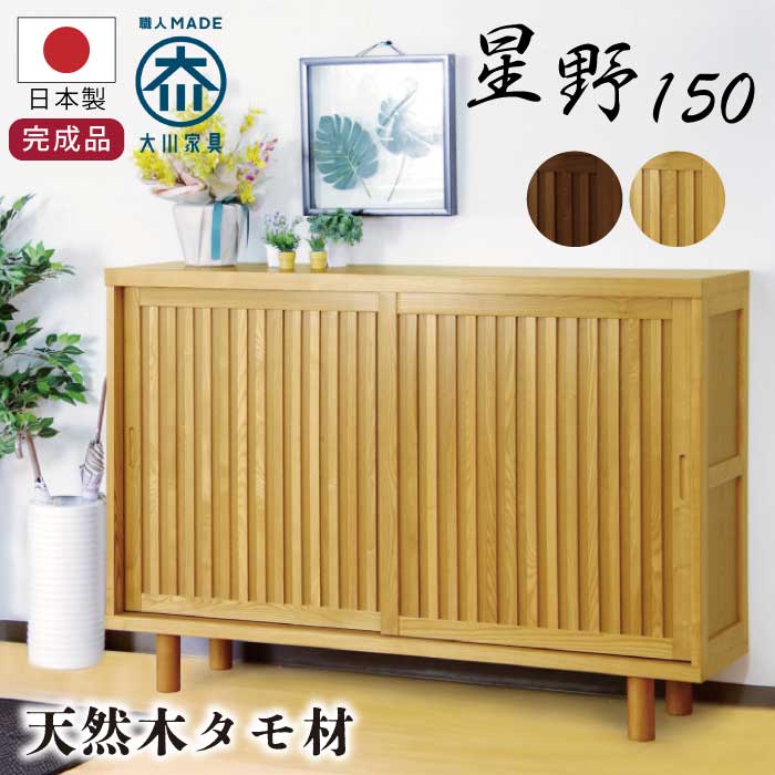 楽天市場】下駄箱 日本製 幅150cm 5尺 タモ材 ロータイプ