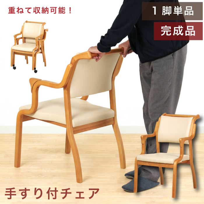 おはちゃん様　ダイニングチェア　1脚 楽天市場】お掃除ロボット対応 回転式ダイニングチェア 1脚 / 2