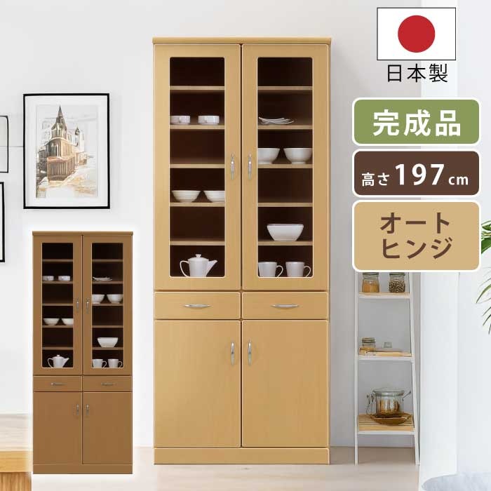 食器棚 ダイニングボード 完成品 日本製 幅80cm 高さ196cm ハイタイプ 木目調 開き戸 オートヒンジ仕様 棚板 高さ調節可能 ネジダボ式 キッチンボード リビングボード キッチン収納 食器収納 水屋 ナチュラル ブラウン