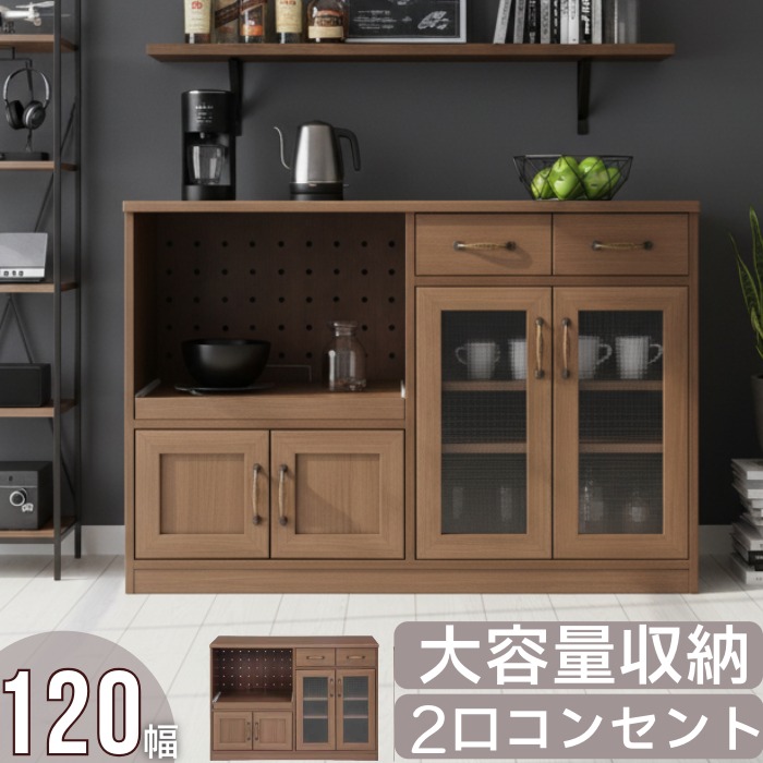 キッチンカウンター 幅120 北欧風 キッチン収納 食器棚 おしゃれ レンジ台 スライド キッチンラック キッチンボード 大容量 家電収納棚 ブラウン