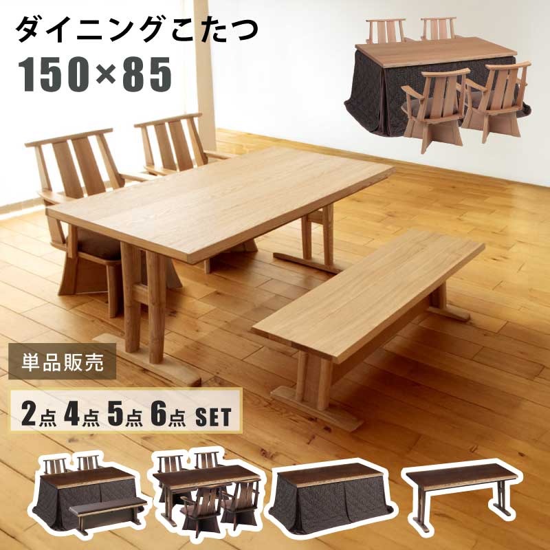 夕ご飯こたつ 幅150×85珊 書き割り 単品売りわたす 長椅子手合い 矩形こたつ 天板タモ突板 手元制御装置付き添い人 ご機嫌手合いこたつ 火燵 炬燵 座卓 暖卓 木製 夕ご飯速見表 こたつ速見表 夕ご飯書き割り 回転させる女性議長 掛け布団 ワーヘル織り