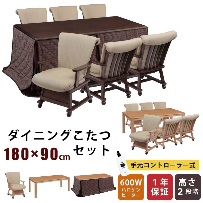 ダイニングこたつ 幅180×90cm 2点セット 7点セット 8点セット 長方形こたつ 天板オーク突板 キャスター付き 手元コントローラー付き ハイタイプこたつ ダイニングテーブル こたつ テーブル ダイニングセット 肘付き 掛け布団|家具インテリアの専門店 ガマダス