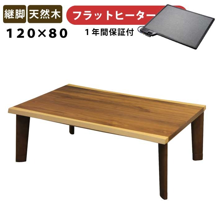 こたつ　長方形　1200×750×41 こたつ長方形1200×750×41