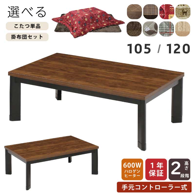 楽天市場】こたつ 幅150×85cm 長方形こたつ ウォールナット突板 手元