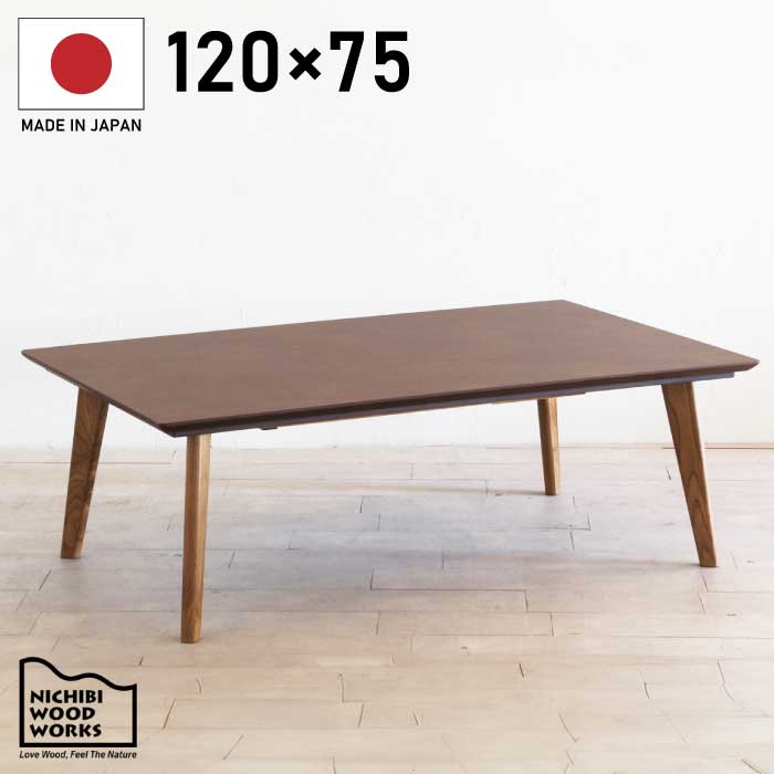楽天市場】【P16倍】国産 こたつ テーブル 幅120×75cm 長方形こたつ