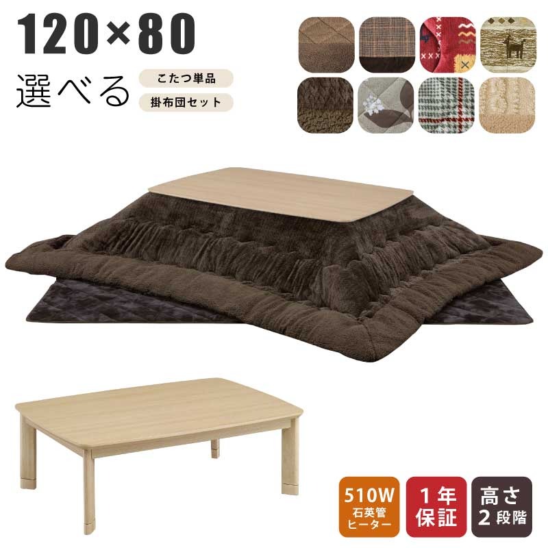 こたつ 幅120×80糎 単品 仕かける売りわたす 高さ調節する能力のある 継ぎ切れ脚付き添い人 掛敷布団仕かける 家具調こたつ リビングこたつ 置き目速見表 リビング速見表 真っただ中速見表 材木風 オーク材柄 肌理調 自然的