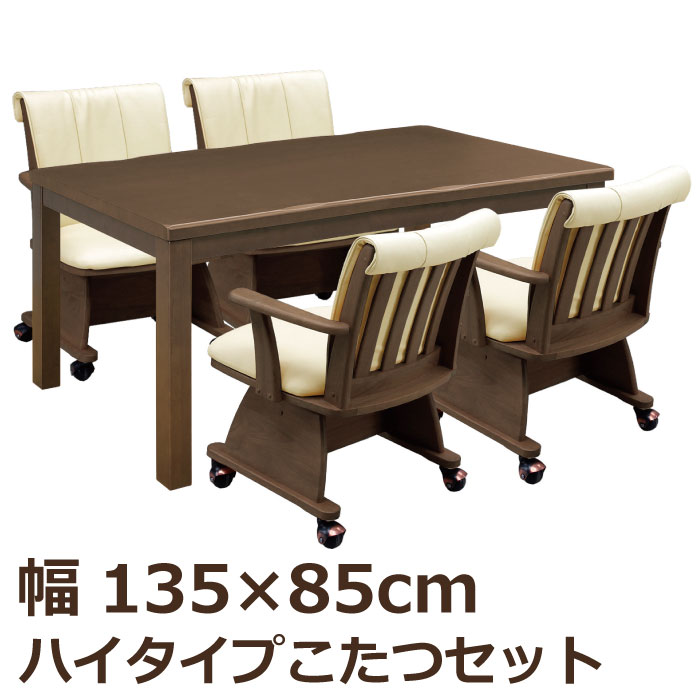 楽天市場】ダイニングこたつセット 4人用 ダイニングこたつ5点