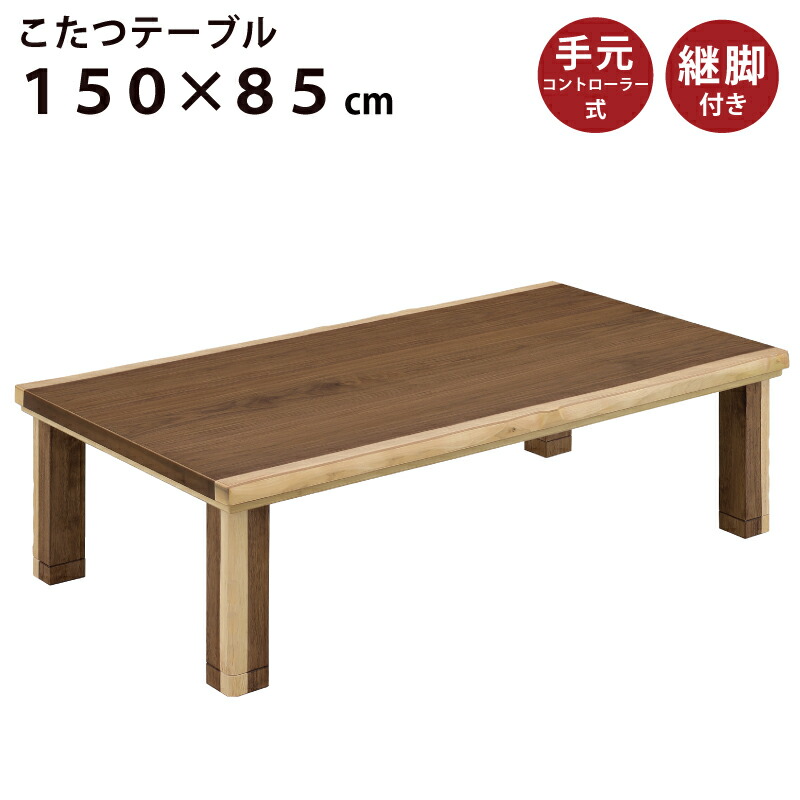 大型こたつタモ150日本製・ヒーター別売り d150.jpg