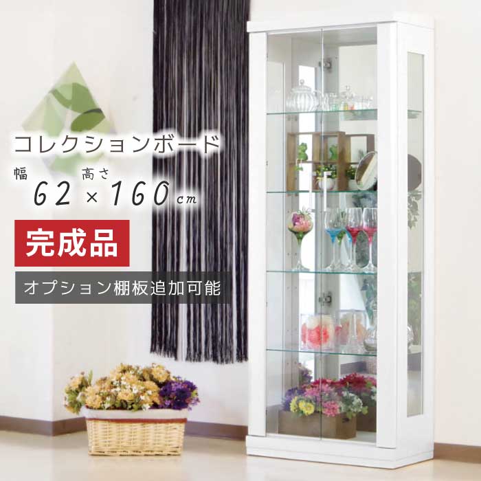 コレクションケース 完成品 背面ミラー付き コレクションボード 幅60 高さ160cm 棚板可動式 シンプルモダン ディスプレイラック コレクションラック キュリオケース キュリオキャビネット 鏡付き 飾り棚 扉強化ガラス仕様 木目調 ホワイト ヘアーライン 木目調 ホワイト｜家具インテリアの専門店 ガマダス