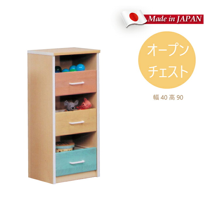 チェスト 完成品 国産 幅40cm オープンチェスト 3段 チェスト カラフル おもちゃ箱 キッズチェスト 子供部屋 シンプル たんす タンス 箪笥 整理 衣類収納 小物収納 おもちゃ収納 整理タンス マルチカラー