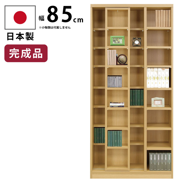 楽天市場】本棚 スライド書棚 ハイタイプ 日本製 完成品 幅85cm