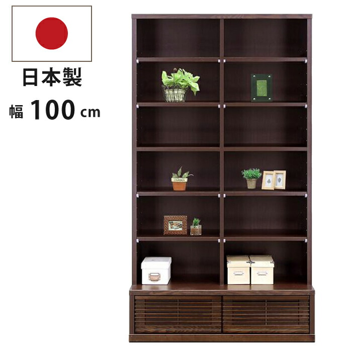 超可爱 フリーボード オープンラック 幅100cm 国産 完成品 天然木タモ