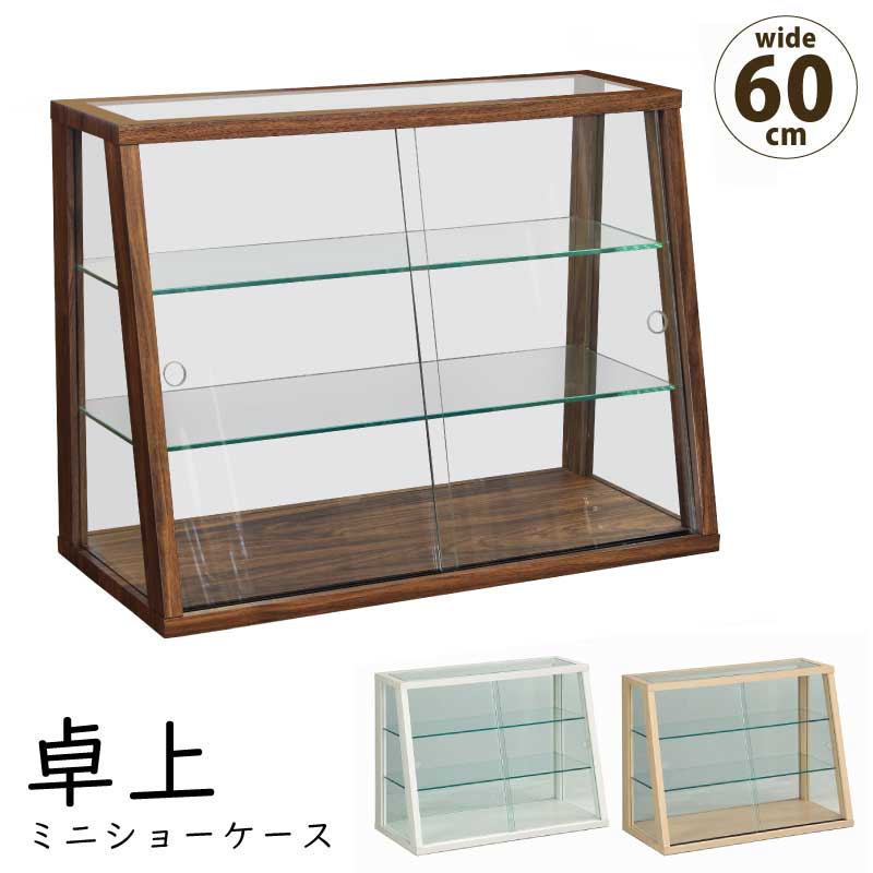 楽天市場】ミニショーケース 幅60cm 奥行き28cm 高さ45cm 卓上