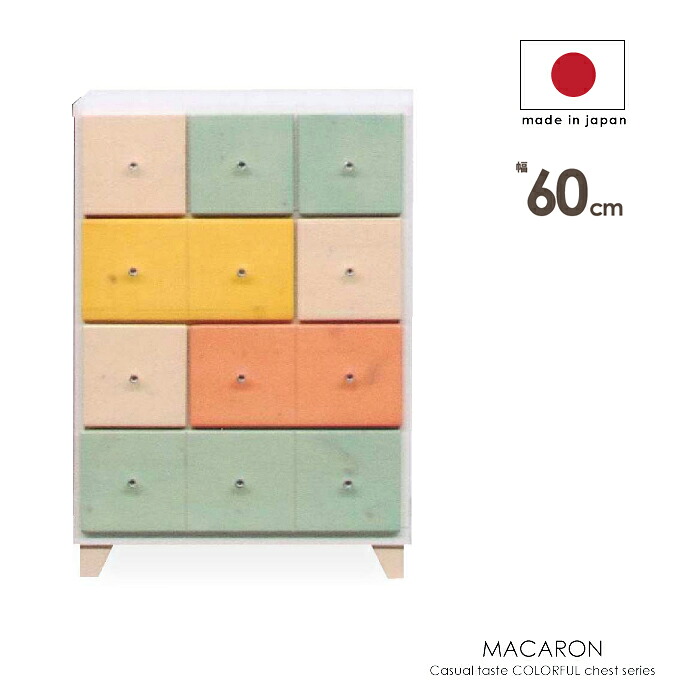 脚付きチェスト 幅60cm 4段 パイン材使用 日本製 箱組仕様引き出し 木製 ミドルチェスト リビングチェスト リビングボード 収納家具 キャビネット カラフルチェスト 衣類収納 取っ手付き パステルカラー ブルー イエロー ピンク ホワイト
