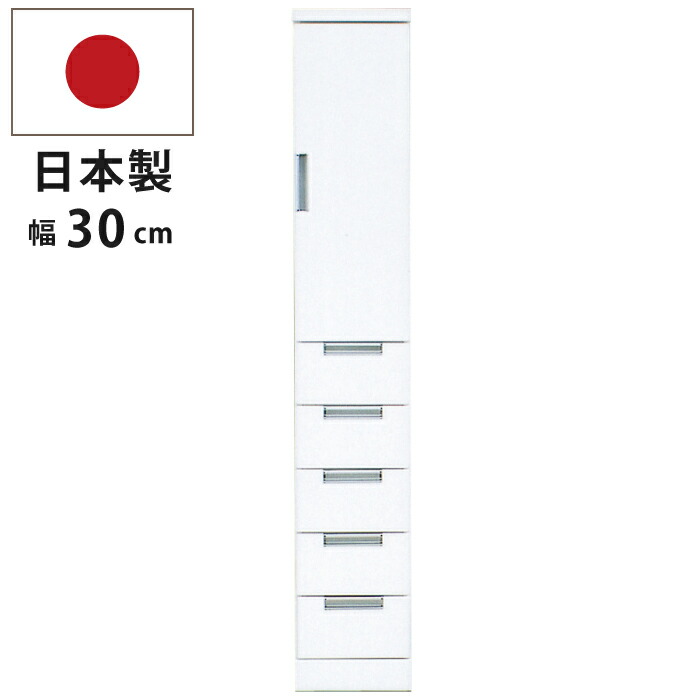 幅30cm すきま収納 スリム 30HT 艶々 鏡面仕上げ 上段板扉仕様 下段引出し5杯付き 隙間収納 高さ調節可能 可動棚 カップボード 食器棚 キッチン収納棚 食器収納 台所収納 書棚 本棚 ホワイト