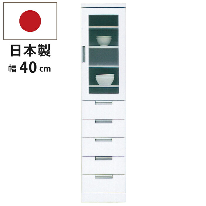 幅40cm すきま収納 スリム 40HG 艶々 鏡面仕上げ 上段ガラス扉 下段引出し5杯 隙間収納 高さ調節可能 可動棚 カップボード 食器棚 キッチン収納棚 食器収納 台所収納 書棚 本棚 ホワイト 29,445円