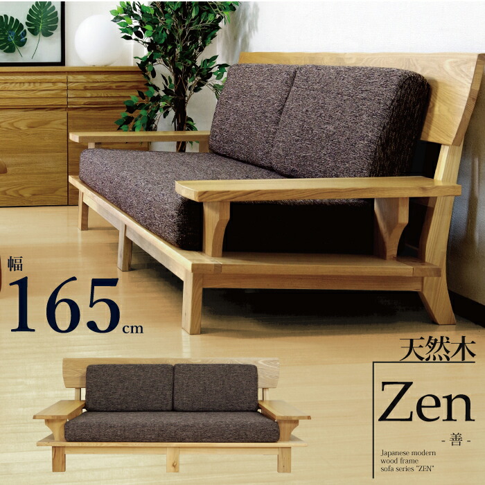 モダン 応接ソファ 和室 ファブリックソファー 布張りソファ高級ソファー 純和風 2人掛けソファ ラブソファー モダン ソファ 和室 幅165cm アジアン 和風 布張り ブラウン 家具インテリアの専門店 リビングソファー ソファ テイスト 2pソファー 和風 高級 ソファ 応接 純