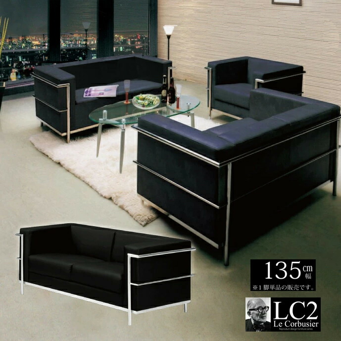 楽天市場】法人宛 送料無料 2人掛けソファー 1脚単品 ル・コルビジェLe
