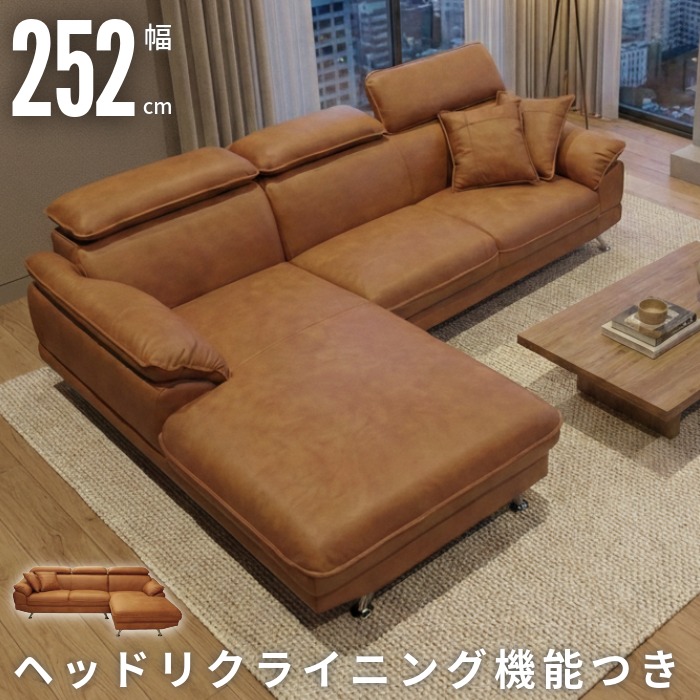 ソファ カウチソファ L字 コーナーソファ シェーズロングソファ 布張り ヘッドレスト付き ワイドタイプ 3人掛けソファソファー レトロ モダン イタリアンモダン キャメル ブラウン