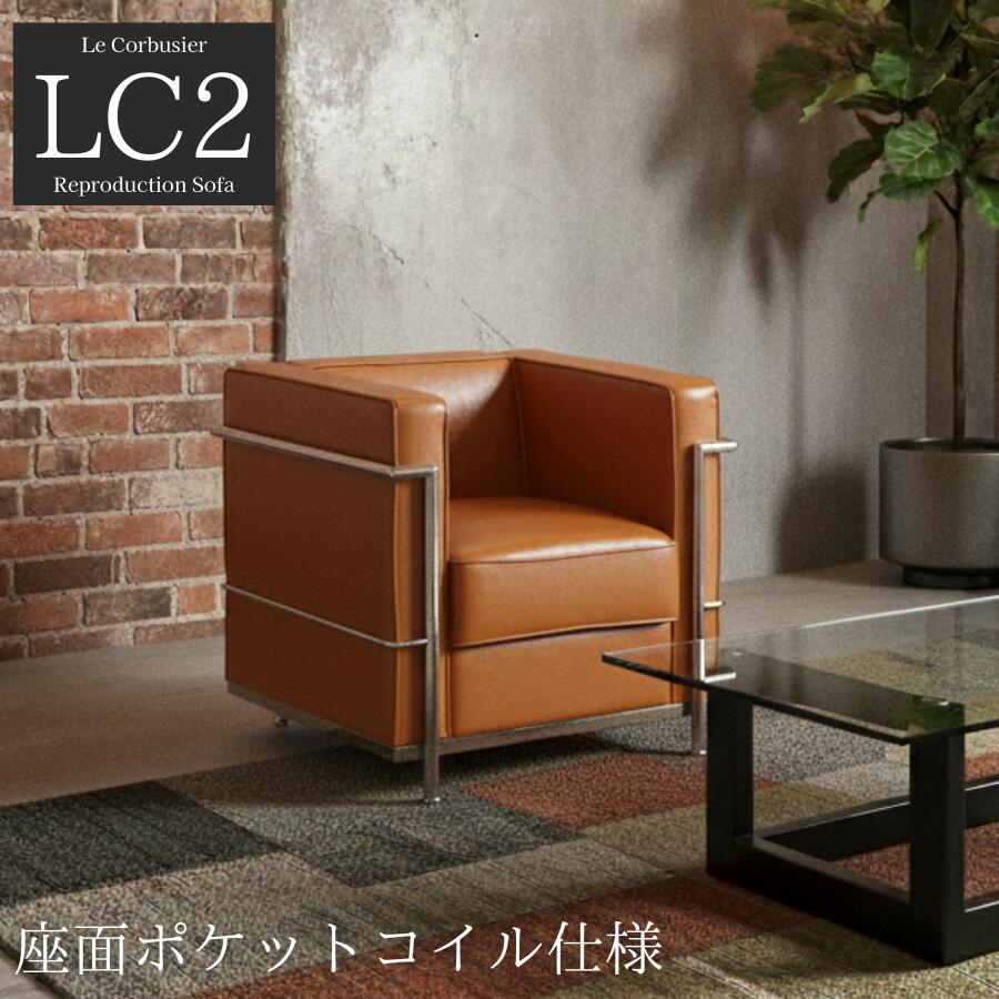 【1位】寝いす 1人掛け 応接寝いす  LC2 グランコンフォール ル･コルビジェ リプロダクト ジェネリック調度品 デザイナーズ調度品 研ぎ澄ます品 隠し巻き アジャスター付 合皮 PVCなめし革 バイ役をつける 駱駝 赤銅色  オレンジ色系