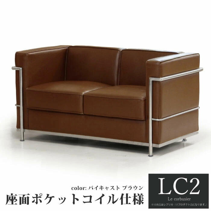 中古　ル・コルビュジェ風　LC2風　リプロダクト　ソファ　PVC 合皮 楽天市場】ル・コルビュジェ レプリカ仕様 1人掛けソファ