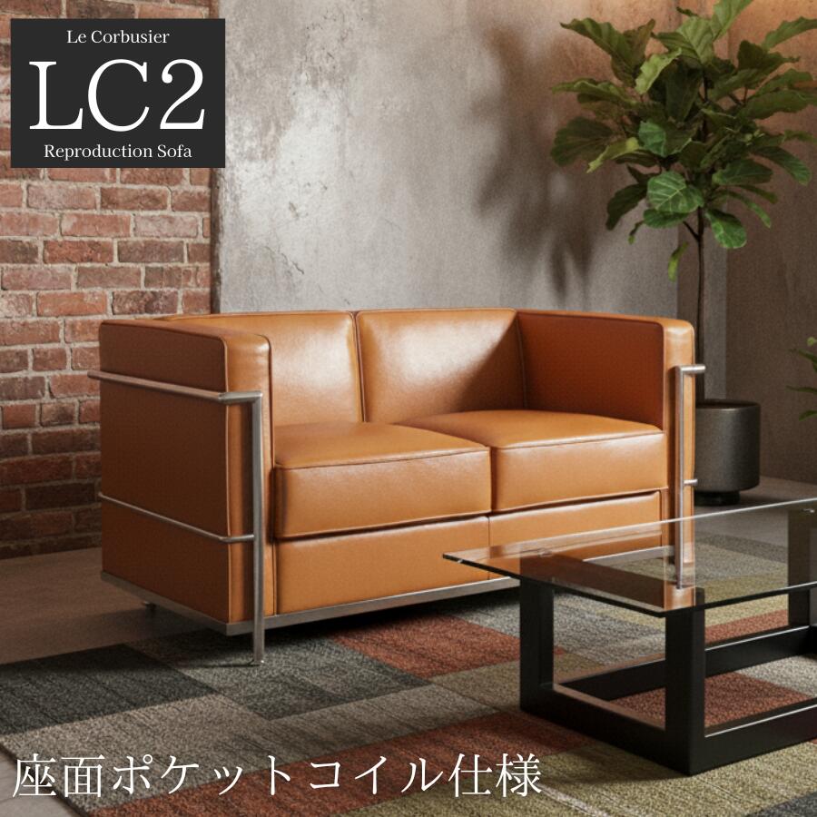 【美品】LC2ソファ ル・コルビジェ（リプロダクト品） ソファ 1人掛けソファ ル・コルビジェ LC2 デザイナーズ