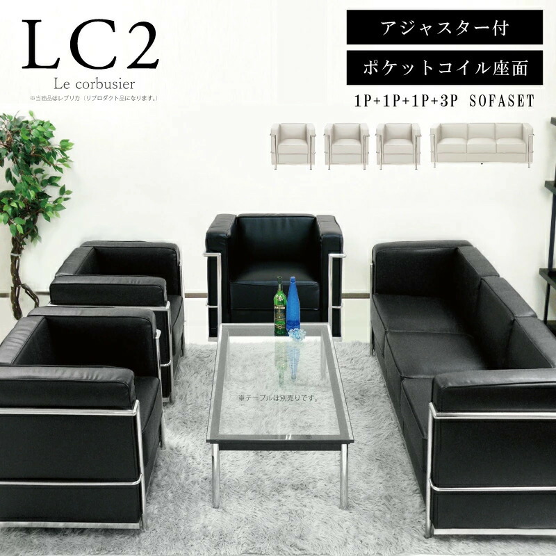 【1位】長いす 長いす書き割り 応接書き割り 1人掛け 3人掛け LC2 グランコンフォール ル･コルビジェ リプロダクト ジェネリック調度品 デザイナーズ調度品 遣っ付ける品 隠し捲線 アジャスター付 合皮 PUなめし革 黒いこと 白いこと 黒 白