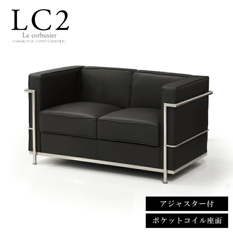 楽天市場】LC2 ソファ 4台セット ジェネリック 1人掛け アジャスター 