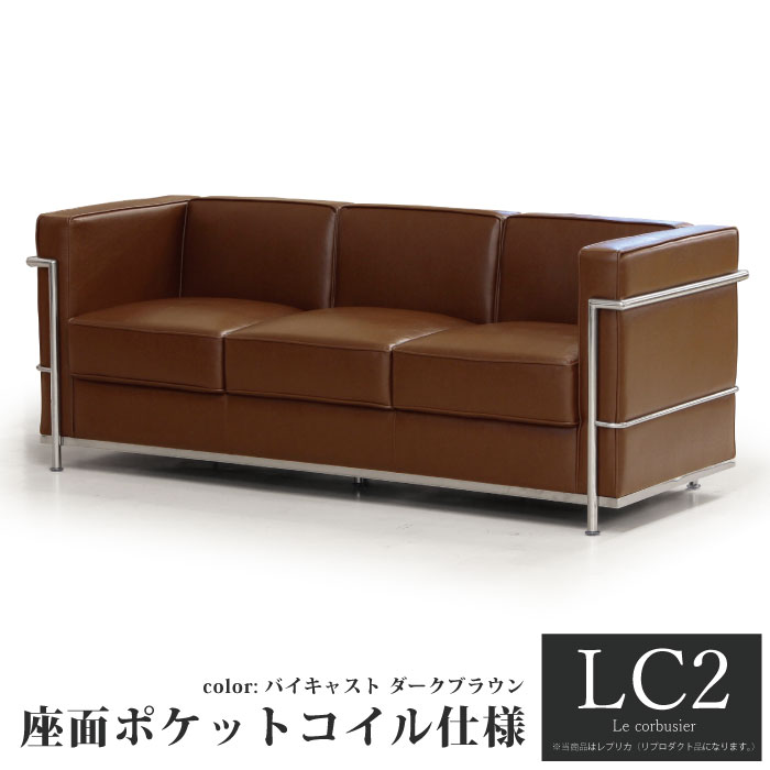 楽天市場】LC2 ソファー 3人掛けソファ 布張り ル・コルビュジェ