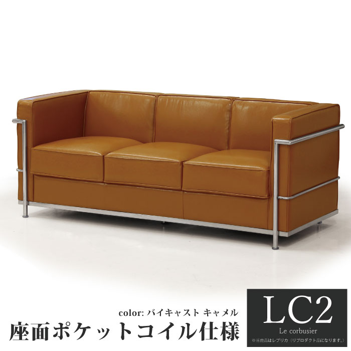 楽天市場】ル・コルビジェ LC2 レプリカ仕様 リプロダクト ジェネリック家具 応接ソファーセット 応接2点セット シングルソファー トリプル ソファー1人掛けソファ 3人掛け ソファセット 1Pソファー 3Pソファー アジャスター付き ブラック ホワイト : 家具インテリアの専門 ...