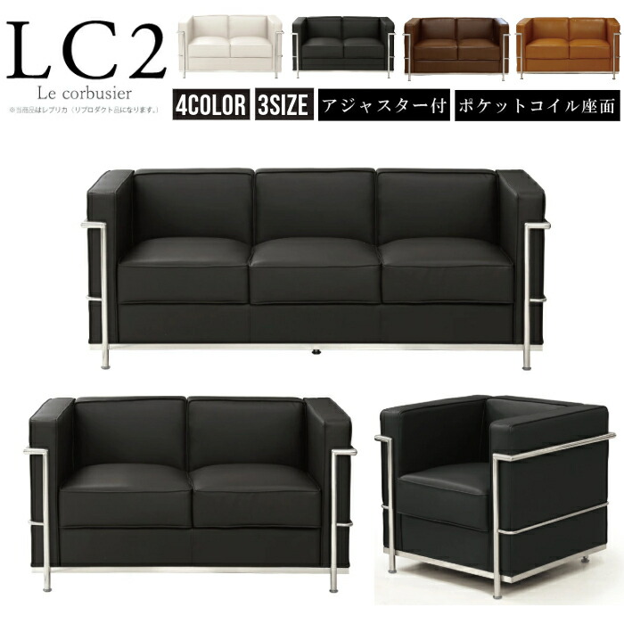 LC2 ホワイトソファ ポケットコイル座面 LC2 ホワイトソファ ポケットコイル座面