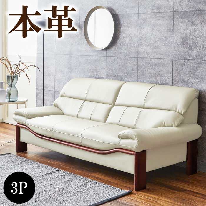 アイボリー三人掛け本革ソファー lexus-3p-iv.jpg