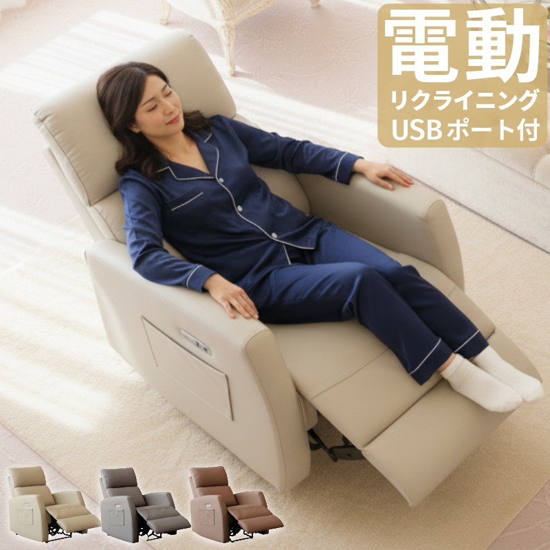 電動ソファ 1人掛け USB付 OKINモーター ソファー 電動リクライニングチェア 1Pソファ パーソナルチェア 電動リクライニング PUレザー ハイバック おしゃれ 一人用 椅子 リビングソファ