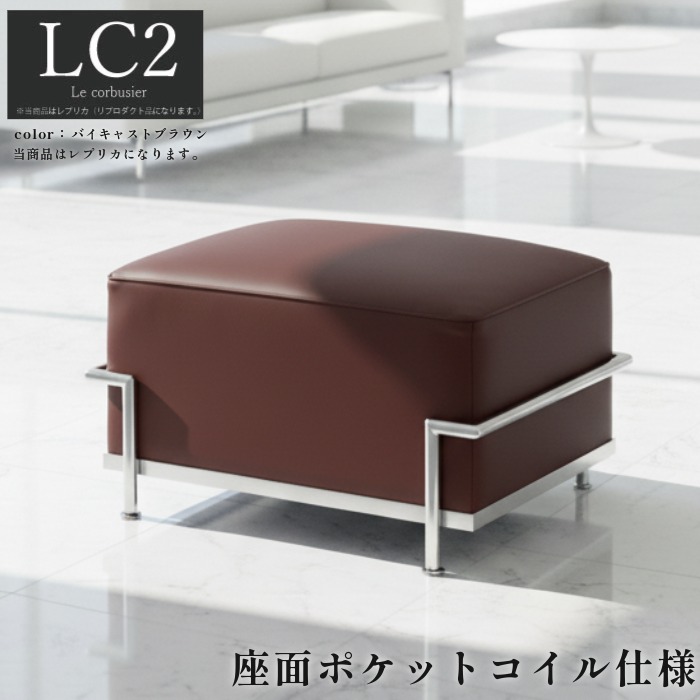 【1位】寝椅子 オットマン 腰かけ  LC2 グランコンフォール ル･コルビジェ リプロダクト ジェネリック調度品 デザイナーズ調度品 切り上げる品 衣嚢巻き アジャスター付 合皮 PVCなめし革 バイ役をつける 赤銅色