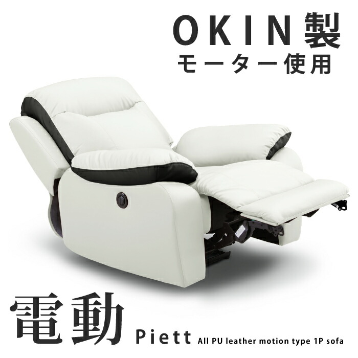 美品　リクライニングソファ ホワイト レザー 一人掛け 脚付き ソファ リクライニング 一人掛けソファー チェア ハイバック