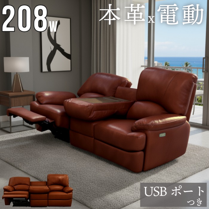 楽天市場】【本革】電動リクライニングソファー 電動ソファー 本