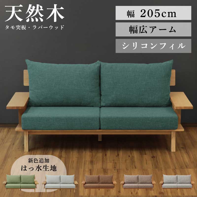 楽天市場】3人掛けソファ 木製 天然木 タモ突板 ラバーウッド使用 幅