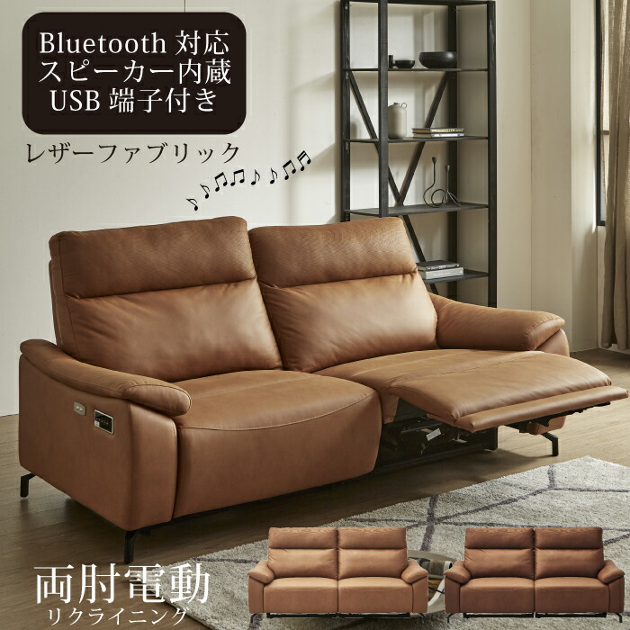楽天市場】スピーカー付きソファ 電動リクライニングソファ 2人掛け 本