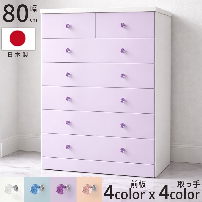 ハイチェスト 洋服たんす 幅80cm 完成品 可愛いキラキラ取手付き 前板つやつやハイグロス加工 引き出しレール付き 木製チェスト 80-6段 衣類収納 箪笥 リビングチェスト カラーチェスト ラベンダーパープル ピンク ブルー ホワイト