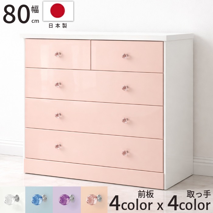 楽天市場】ローチェスト 幅80cm 完成品 可愛いキラキラ取手付き 前板