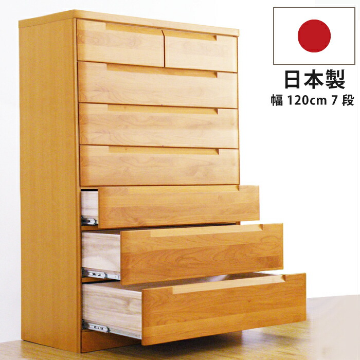 セールSALE％OFF チェスト 7段 120cm幅 120幅 国産 垣板23cm 大容量 深