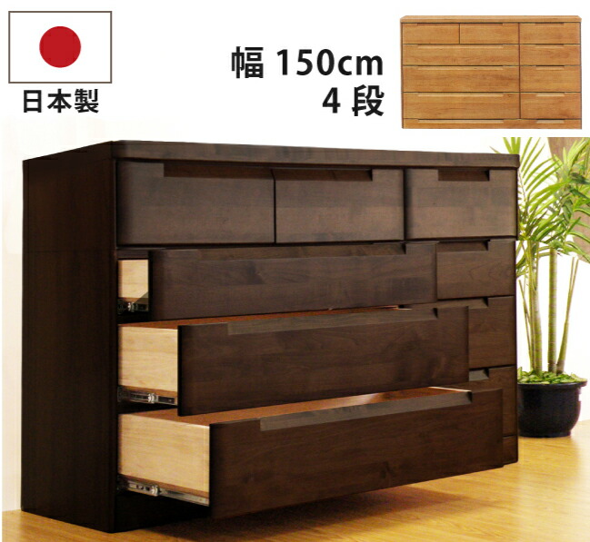 楽天市場】6段 チェスト 150cm幅 150幅 国産 垣板23cm 大容量深底仕様